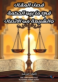 Enlarge image Cover: The decisive article on the connection between wisdom and Sharia - Al-Mashreq Ebookstore