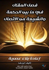 Enlarge image Cover: The Decisive Article on the Connection between Wisdom and Sharia - A Modern Reconstruction - Al-Mashreq Ebookstore