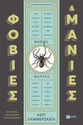 Cover: The book of phobias and manias: A history of the world in 99 obsessions - S. Patakis