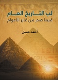Cover: The core of general history in the past - &iquest;&iquest;&iquest;&iquest;&iquest; &iquest;&iquest;&iquest;&iquest;&iquest;&iquest;&iquest; &iquest;&iquest;&iquest;&iquest;&iquest;&iquest;&iquest;