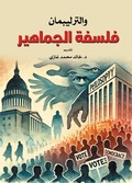 Cover: Philosophy of the Masses - &iquest;&iquest;&iquest;&iquest;&iquest; &iquest;&iquest;&iquest;&iquest;&iquest;&iquest;&iquest; &iquest;&iquest;&iquest;&iquest;&iquest;&iquest;&iquest;