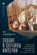 Cover: Knowledge and the Ends of Empire - Academic Studies Press