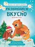 Cover: ?????????? ??????. ???? - NataWithKids LLC