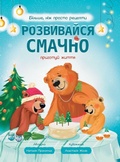 Cover: ?????????? ??????. ???? - NataWithKids LLC