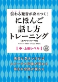 Cover: Nihongo Hanashikata Training - Ask Publishing Co., Ltd.