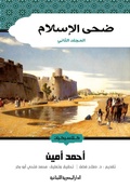 Cover: Duha Al-Islam Part 2 - Aldar Almasriah Allubnaniah