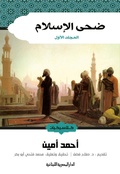 Cover: Duha Al-Islam Part 1 - Aldar Almasriah Allubnaniah