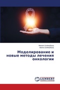 Cover: ????????????? ? ????? ?????? ??????? ???о - LAP Lambert Academic Publishing