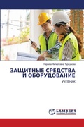 Cover: ???????? ???????? ? ???????????? - LAP Lambert Academic Publishing