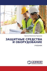 Enlarge image Cover: ???????? ???????? ? ???????????? - LAP Lambert Academic Publishing