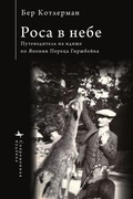 Cover: Dew in the Sky - Bibliorossica