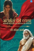 Cover: Antarman Ki Vyatha - BlueRose Publishers