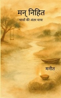 Cover: मन् निहित भावों की अंतर यात्रा - BookLeaf Publishing