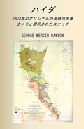 Cover: ハイダ 1878年のオリジナルの英語の手書き メモと選択されたスケッチ - Petra Books