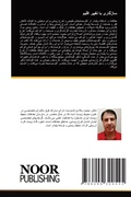 Cover: ??????? ?? ????? ????? - Noor Publishing