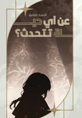 Cover: Which Life are you Talking About? - Ahmad A Rahaa