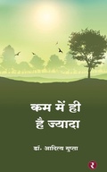 Cover: Kam Mein Hi Hai Jyada - Rajmangal Prakashan