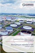 Cover: ???????????? ???????? ? ??? - LAP Lambert Academic Publishing