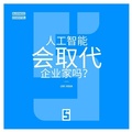 Cover: L'intelligence artificielle va t elle remplacer les entrepreneurs ? (version chinois mandarin) - Five Minutes Editions
