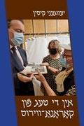 Cover: In the days of corona virus - Yiddish Branzhe