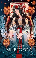 Cover: Mirgorod - MIF