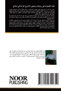 Cover: ???? ??????? ?? ?????? ?????? ??????? ??? - Noor Publishing