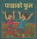 Cover: पाखाकाे फूल - Mela Books