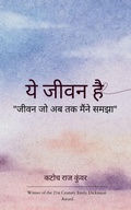 Cover: ये जीवन है जीवन जो अब तक मैंने समझा - BookLeaf Publishing