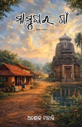 Cover: Mamughara Gaan - BLACK EAGLE BOOKS