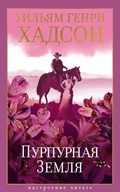 Cover: Purpurnaya Zemlya - Azbooka