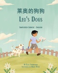 Cover: Leo's Dogs (Simplified Chinese-English) - Language Lizard, LLC