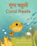 Cover: Coral Reefs (Hindi-English) - Language Lizard, LLC