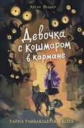 Cover: Devochka s Koshmarom v karmane. Tayna Ulybayuschegosya kota - Rosman
