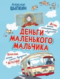 Cover: Dengi malenkogo malchika - Malysh