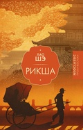 Cover: Riksha - Neoclassic