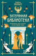 Cover: Zateryannaya biblioteka - Machaon