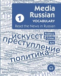 Cover: Media Russian Vocabulary 1 - Lingualism