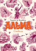 Cover: Alma. Svoboda - Samokat