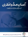 Cover: آسان مڈوائفری - Hesperian Health Guides