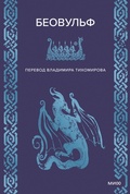 Cover: Beovul'f - MIF