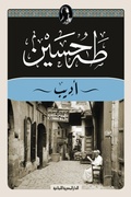 Cover: writer - Aldar Almasriah Allubnaniah