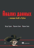 Cover: Analiz dannyh s pomoschyu GenAI i Python - Sprint book
