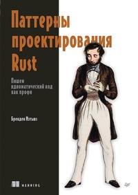 Enlarge image Cover: Patterny proektirovaniya Rust - Sprint book