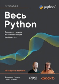 Enlarge image Cover: Ves' Python. Samoe aktualnoe i ischerpyvayuschee rukovodstvo - Sprint book