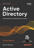 Cover: Active Directory: proektirovanie, razvertyvanie i zaschita - Sprint book