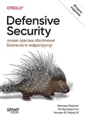 Cover: Defensive Security: luchshie praktiki obespecheniya bezopasnosti infrastruktur - Sprint book