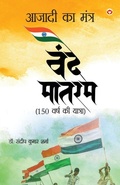 Cover: Azadi Ka Mantra - Diamond Pocket Books Pvt Ltd