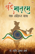 Cover: Vande Mataram - Diamond Pocket Books Pvt Ltd