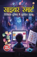 Cover: Cyber Smart - Diamond Pocket Books Pvt Ltd