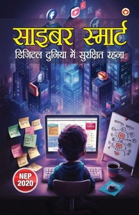 Enlarge image Cover: Cyber Smart - Diamond Pocket Books Pvt Ltd